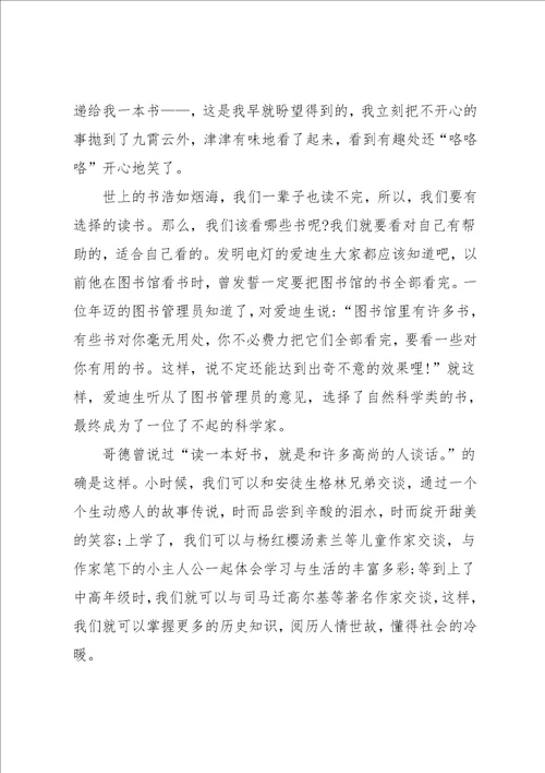 我读书我快乐主题演讲稿学生