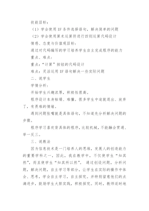 初中信息技术说课稿_2.docx