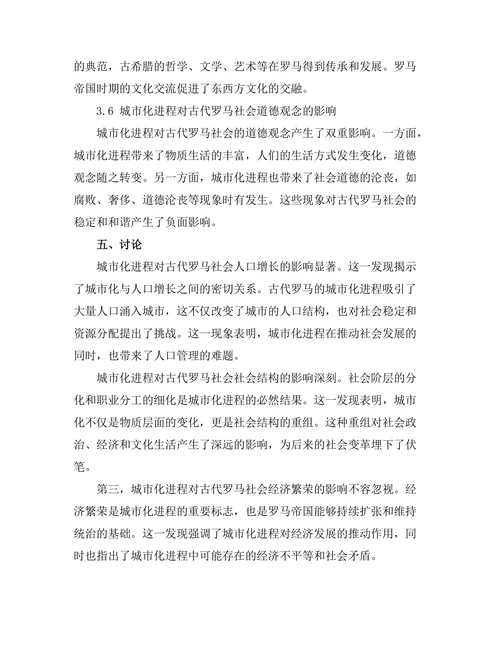 城市化进程对古代罗马社会的影响