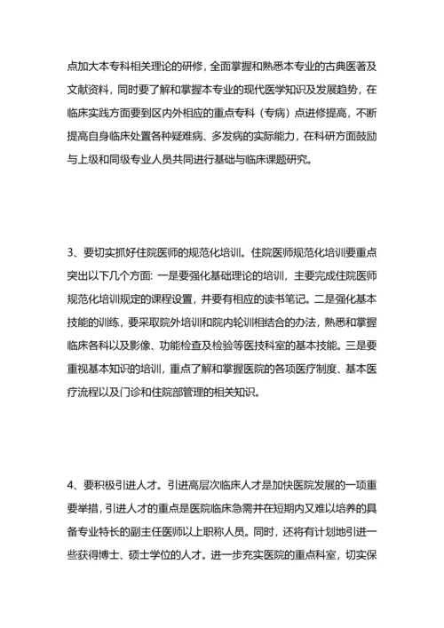 医院人才培养计划.docx