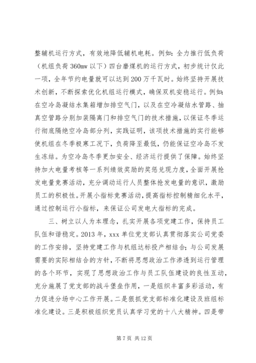先进部门申请材料.docx