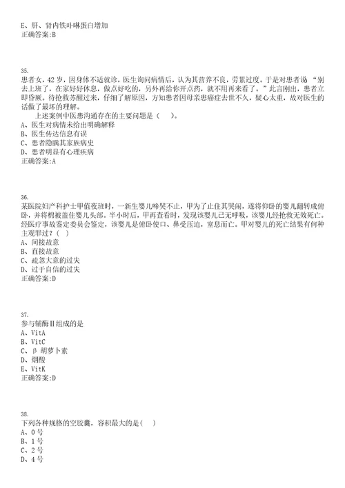 2020年10月黑龙江黑河市第二轮社区招聘医疗专业技术人员14人笔试参考题库含答案解析