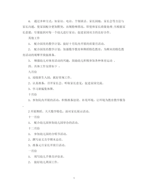 精编之个人下半年工作计划书.docx