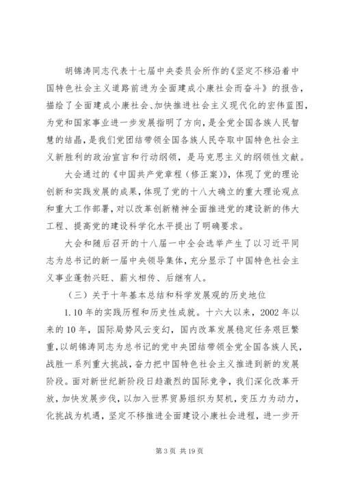 深入学习党的十八大和十八届三中全会精神（全文）.docx