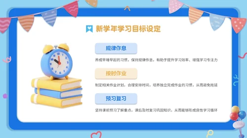蓝橙双色3d卡通风新学年规划开学班会PPT模板