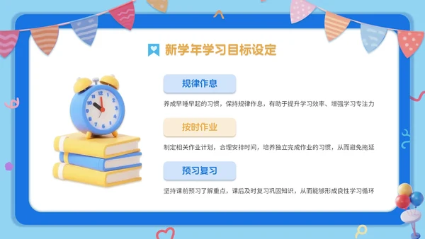 蓝橙双色3d卡通风新学年规划开学班会PPT模板