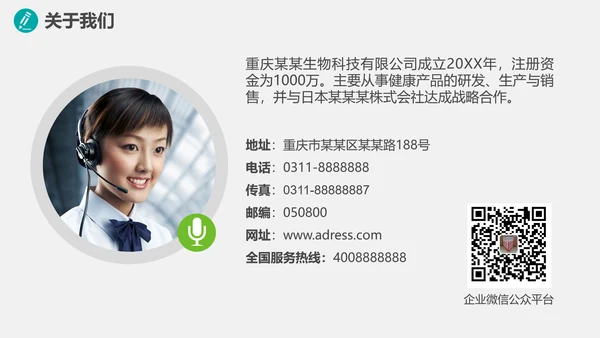 环保健康医疗产品推广PPT