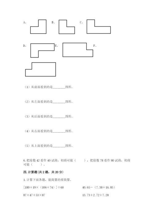 苏教版数学四年级上册期末卷附参考答案（满分必刷）.docx