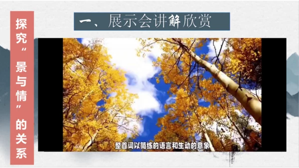 4 古代诗歌四首 课件