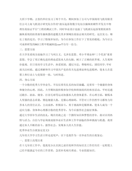 精编大学毕业生自我鉴定参考范文500字.docx