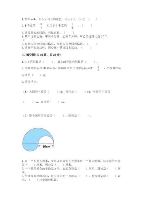 2022六年级上册数学期末考试试卷（必刷）.docx