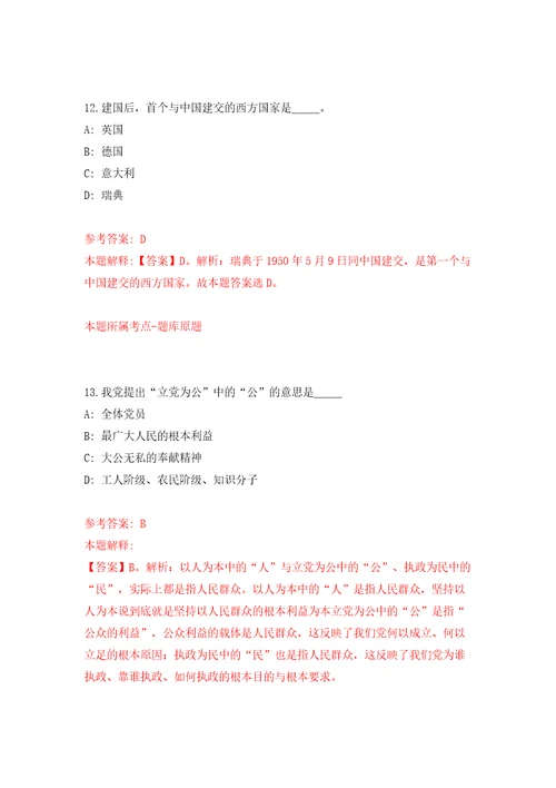 深圳市规划和自然资源局光明管理局第一批特聘岗位招考1名人员模拟试卷附答案解析第0套