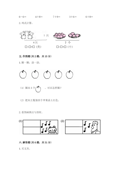 北师大版一年级上册数学期末测试卷带答案（突破训练）.docx