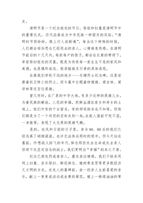 学校清明节国旗下讲话稿.docx