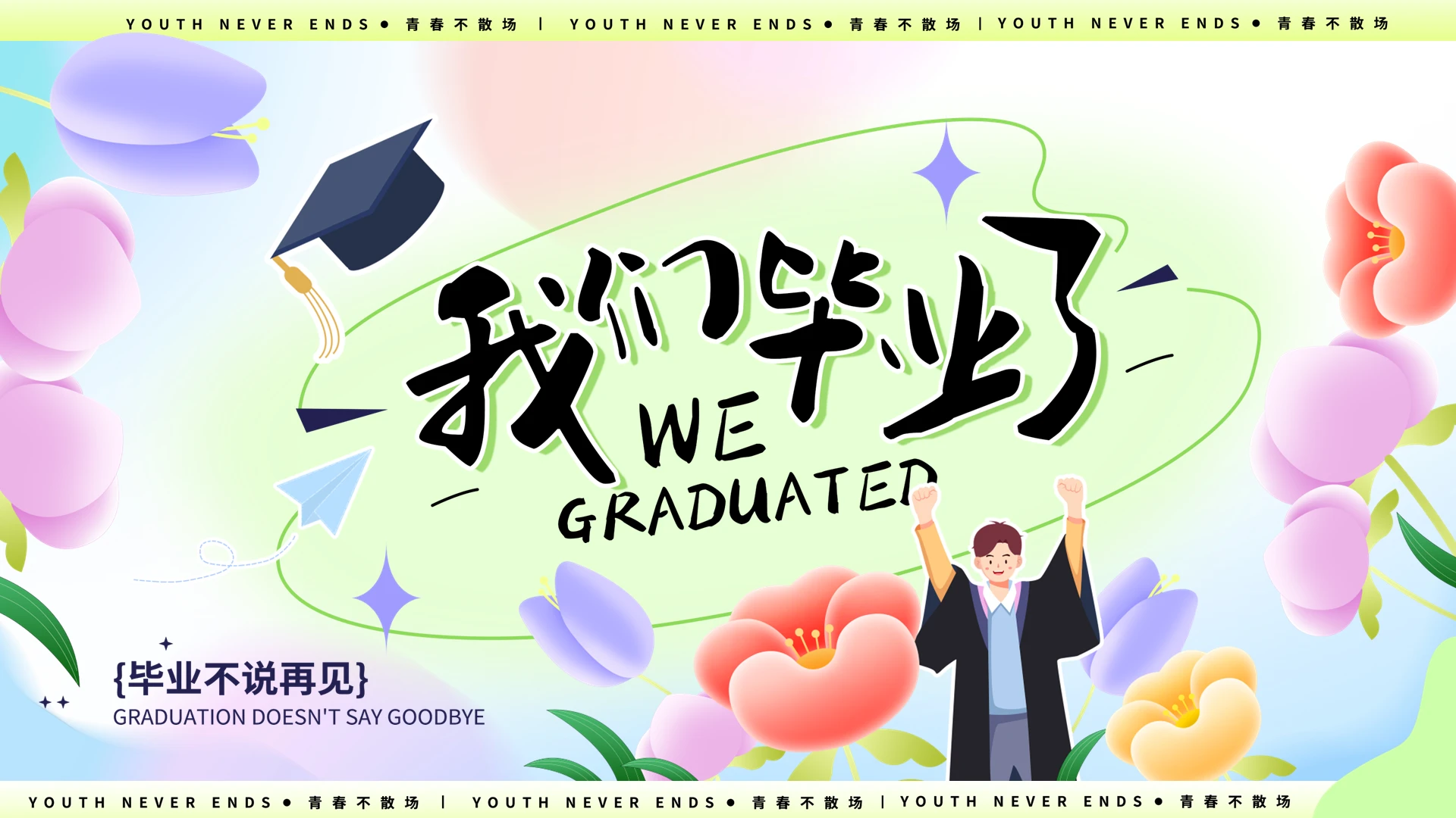 散学典礼蓝色创意插画毕业典礼晚会活动PPT模板宣传PPT动态PPT小学毕业典礼