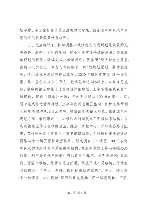 镇人大关于加快小城镇建设的调研报告.docx
