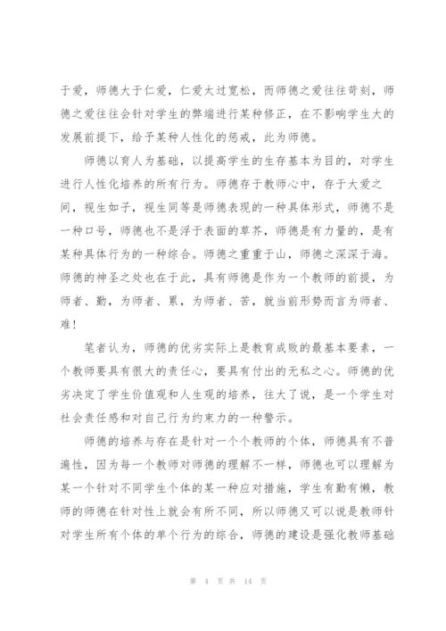 教师师德师风心得体会2022年5篇.docx