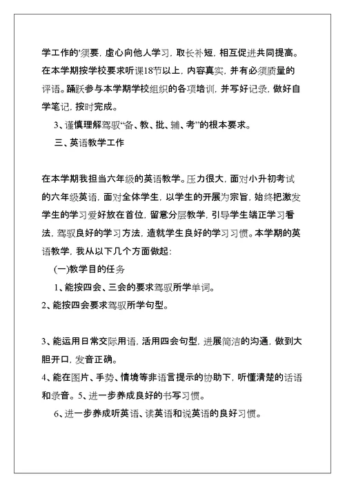 六年级英语老师工作计划(共17页)