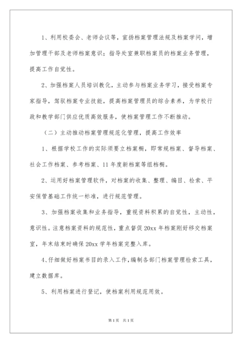 2022学校档案工作计划_2.docx