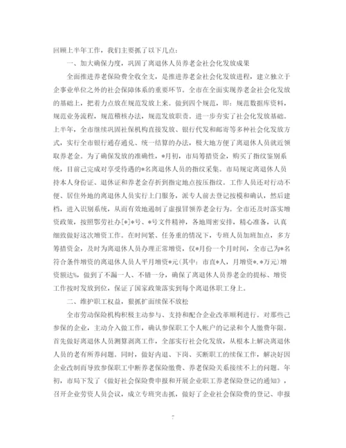 精编之社会保险上半年工作总结范文.docx