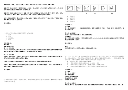 2022年湛江市坡头区南调街道办事处招考聘用政府雇员冲刺卷I3套答案详解