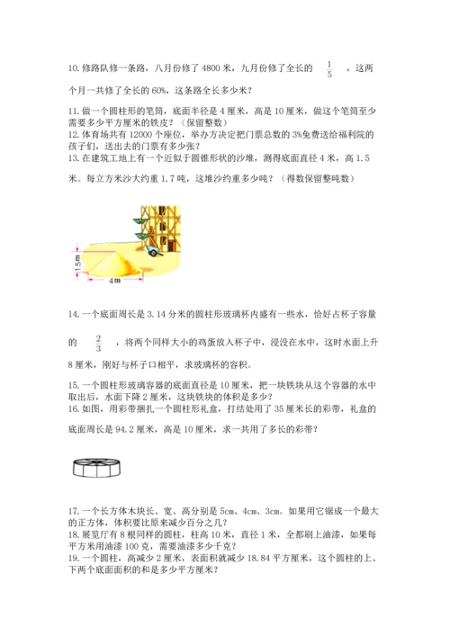 六年级小升初数学应用题50道【真题汇编】.docx