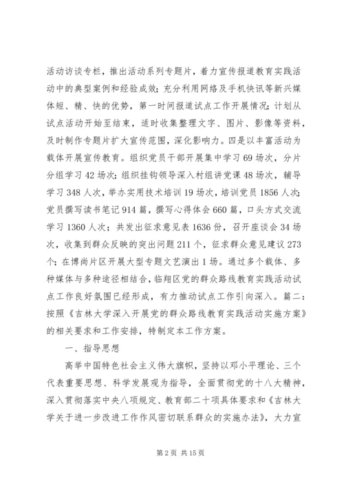 党的群众路线教育实践活动宣传方案.docx