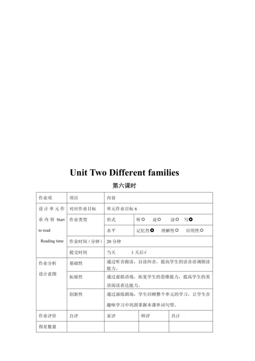 Unit 2 Different families  单元作业设计