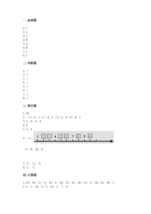 一年级上册数学期末测试卷及完整答案【名校卷】.docx