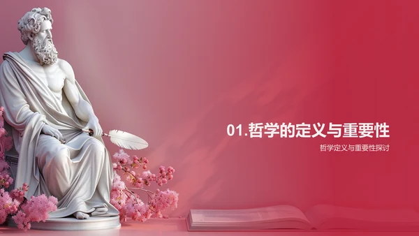 哲学与思维PPT模板
