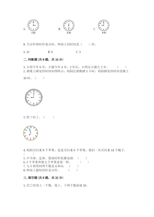 人教版一年级上册数学期末测试卷（黄金题型）word版.docx