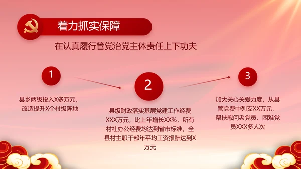 红色党风廉政建设工作总结动态PPT