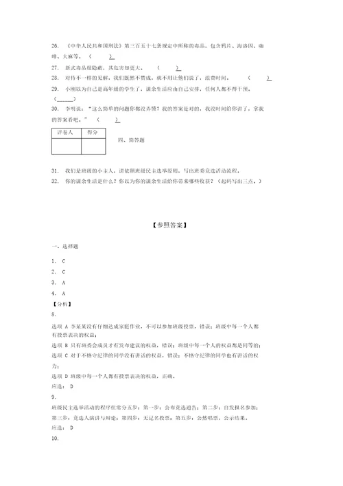 2021-2022新部编版道德与法治五年级上册期中测试卷附答案(671)