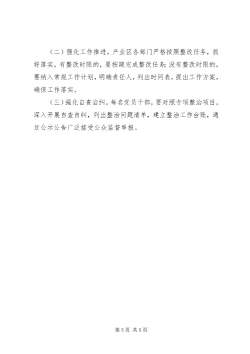 党的群众路线正风肃纪专项整治方案.docx