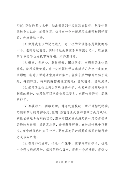 初一学生手册老师评语.docx