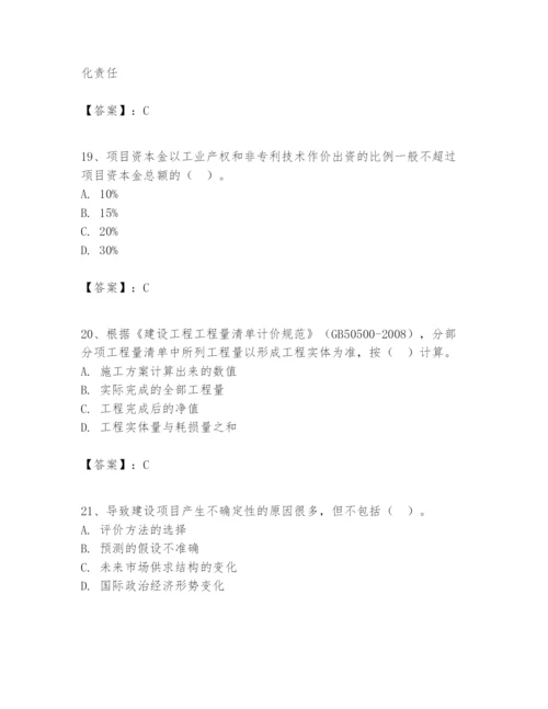 2024年一级建造师之一建建设工程经济题库精品【典优】.docx