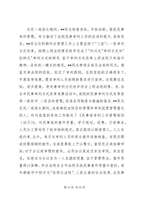 优秀法官先进事迹材料范文.docx