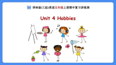 Unit 4 Hobbies 复习课件(共24张PPT)-2024-2025学年译林版（三起）五年级