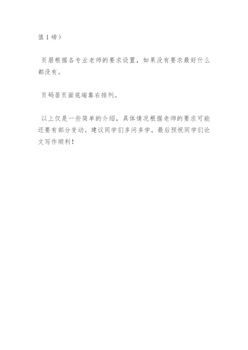 自考论文指导：法学论文应重视格式.docx