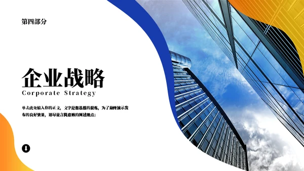 蓝橙混搭国企宣传通用PPT模板