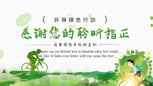 绿色低碳环保绿色出行环保公益活动动态PPT模板