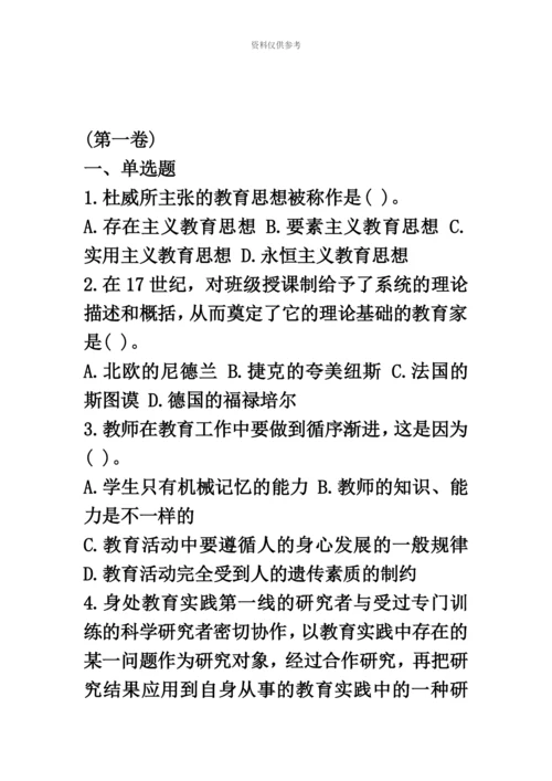 教师资格考试试卷6份.docx