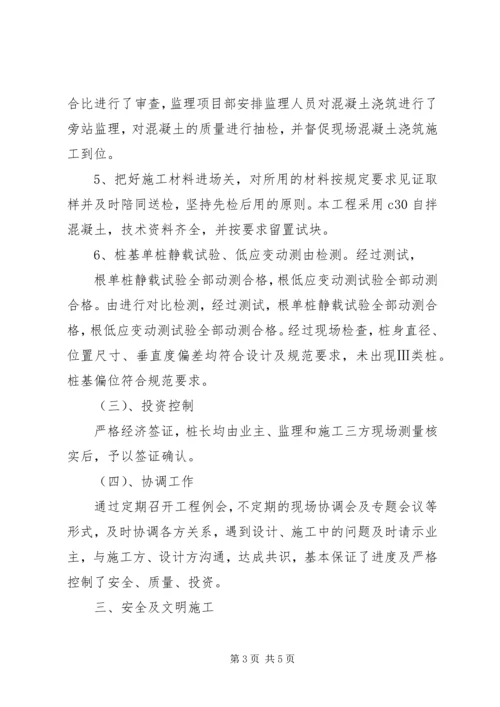 基桩验收汇报材料[大全] (4).docx