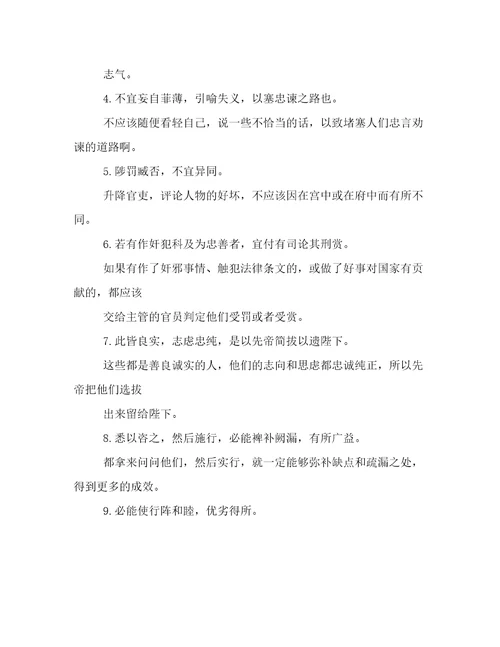 出师表的词语解释和句子翻译