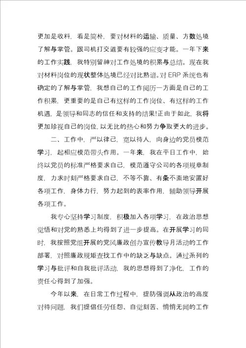 建材职员总结汇报