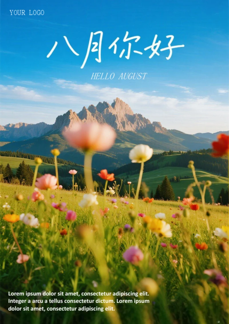 你好八月海报（远山）