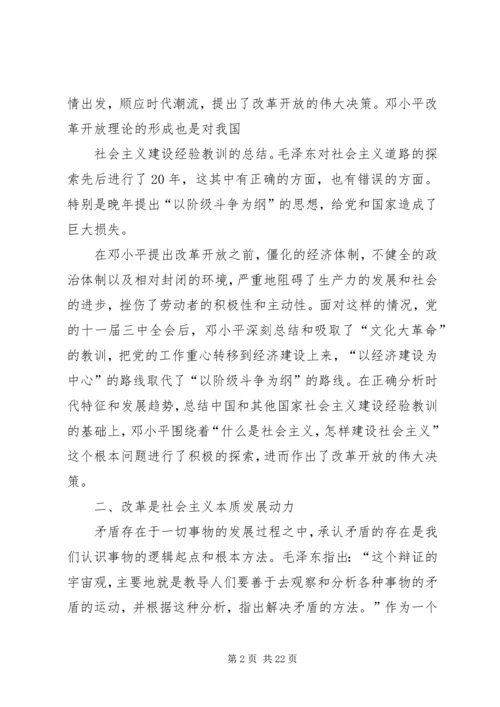 改革开放以来我们党对社会主义的再认识3.docx