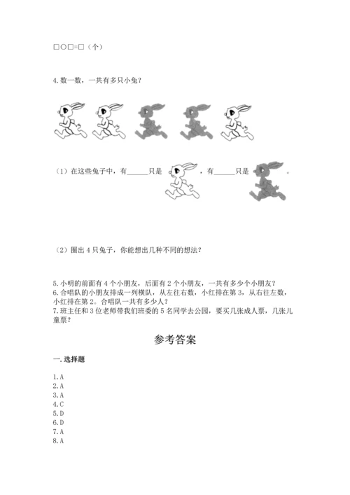 人教版一年级上册数学期中测试卷精品【实用】.docx