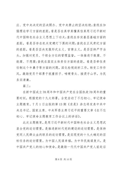 学习守初心担使命找差距抓落实心得体会三篇.docx