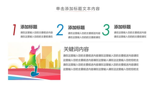 少儿足球训练足球培训足球俱乐部PPT模板